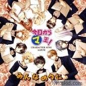 Kyou Kara Maou Lyrics