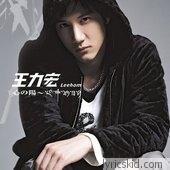 Lee Hom Lyrics